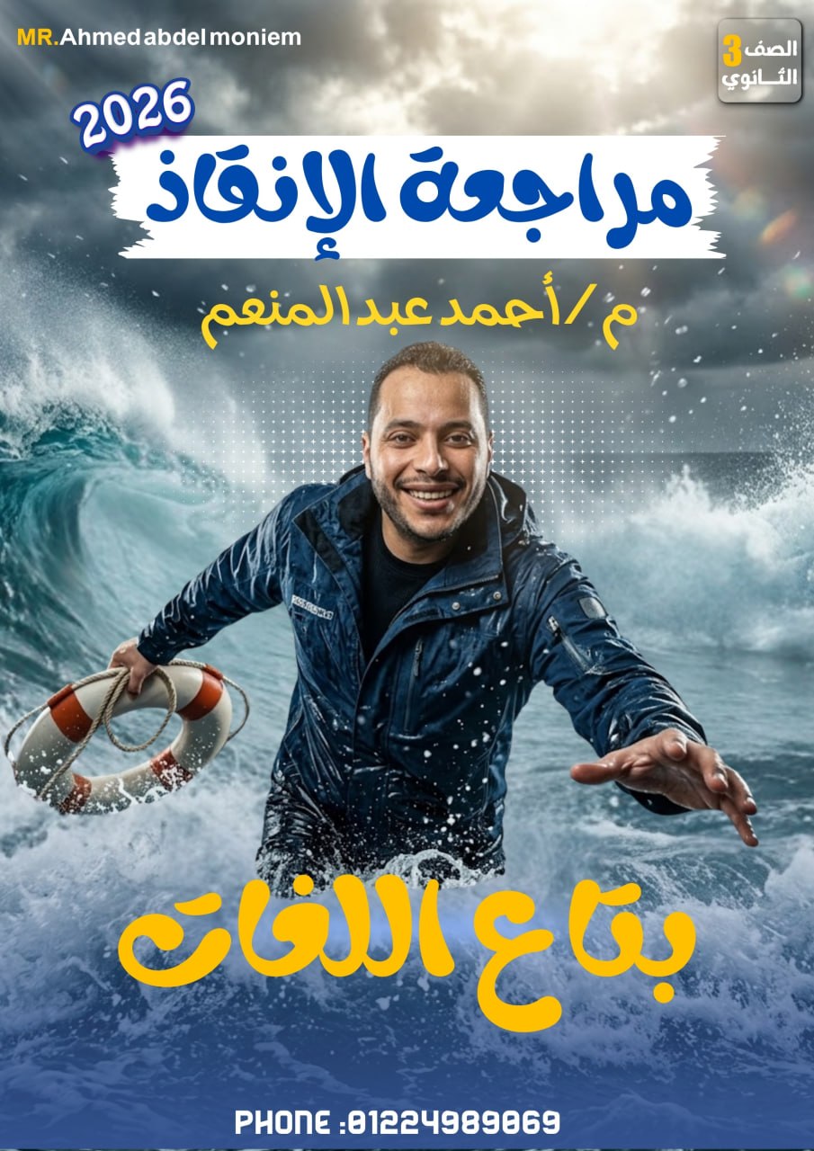 الحصة الأولى من مراجعة الإنقاذ