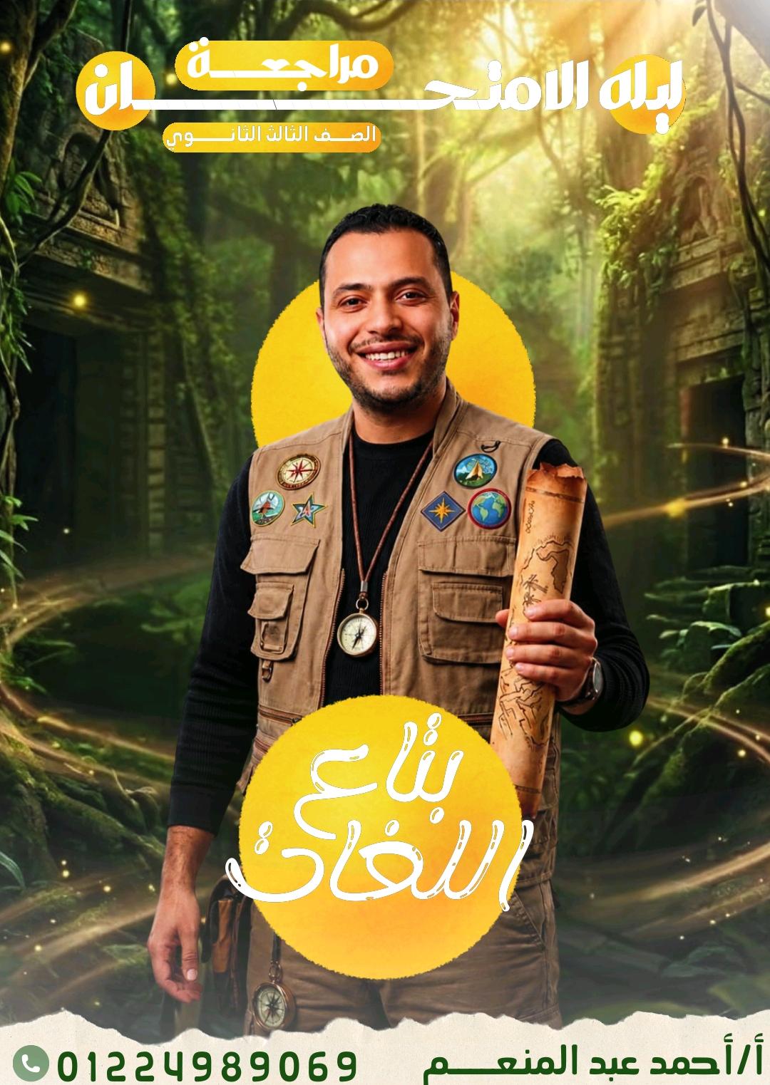 الليلة التالتة من ليالي الامتحان